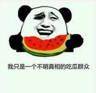 朋友吃瓜表情,朋友间的欢乐瞬间