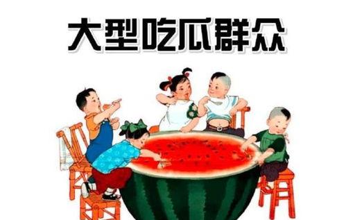 钉子吃瓜群众,钉子视角下的吃瓜群众众生相